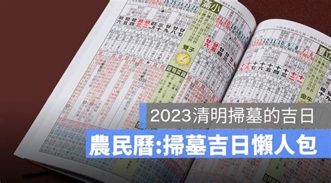 2024 掃墓吉日|【2024拜神吉日、祭祀吉日】農民曆宜祭祀、適合拜拜的日子